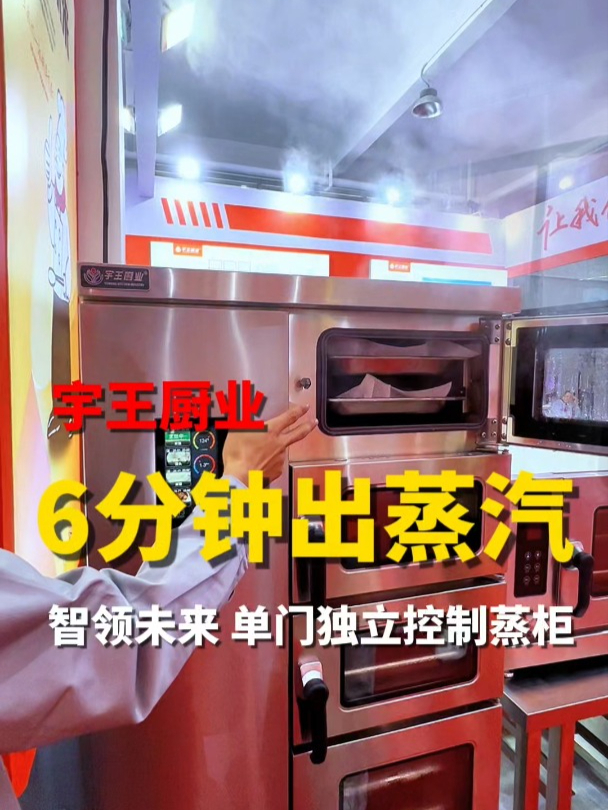 智领未来,单门单控的蒸柜,6分钟快速出蒸汽,蒸汽量超大