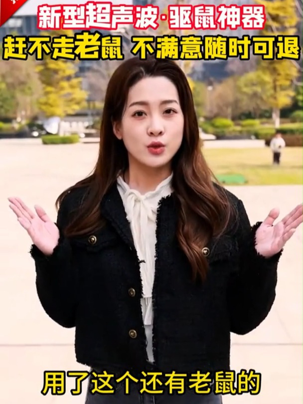 家庭驱鼠小妙招!有这个驱鼠神器,再也看不到一只老鼠了