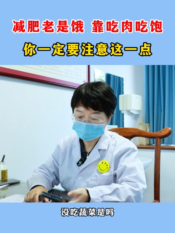 减肥不吃菜靠吃肉吃饱,你一定要注意这一点