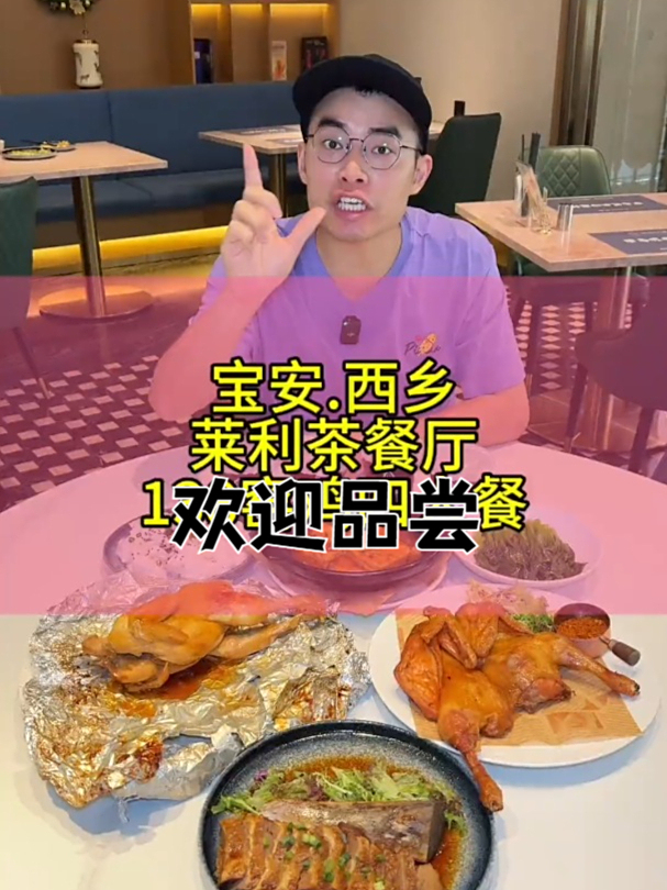 宝安固戍可以看海的来利茶餐厅