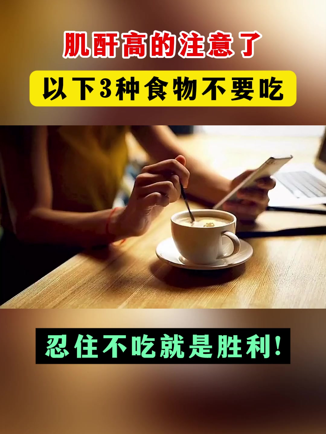肌酐高的注意了,以下3种食物不要吃,忍住不吃就是胜利!