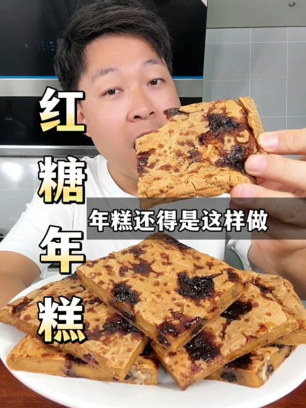 有幸在朋友家吃过一次这个红糖年糕,简直好吃到无法用语言来形容