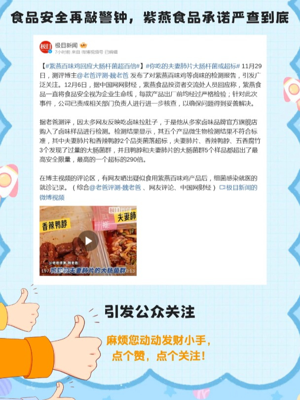 紫燕百味鸡大肠杆菌超标百倍,企业回应已介入核查