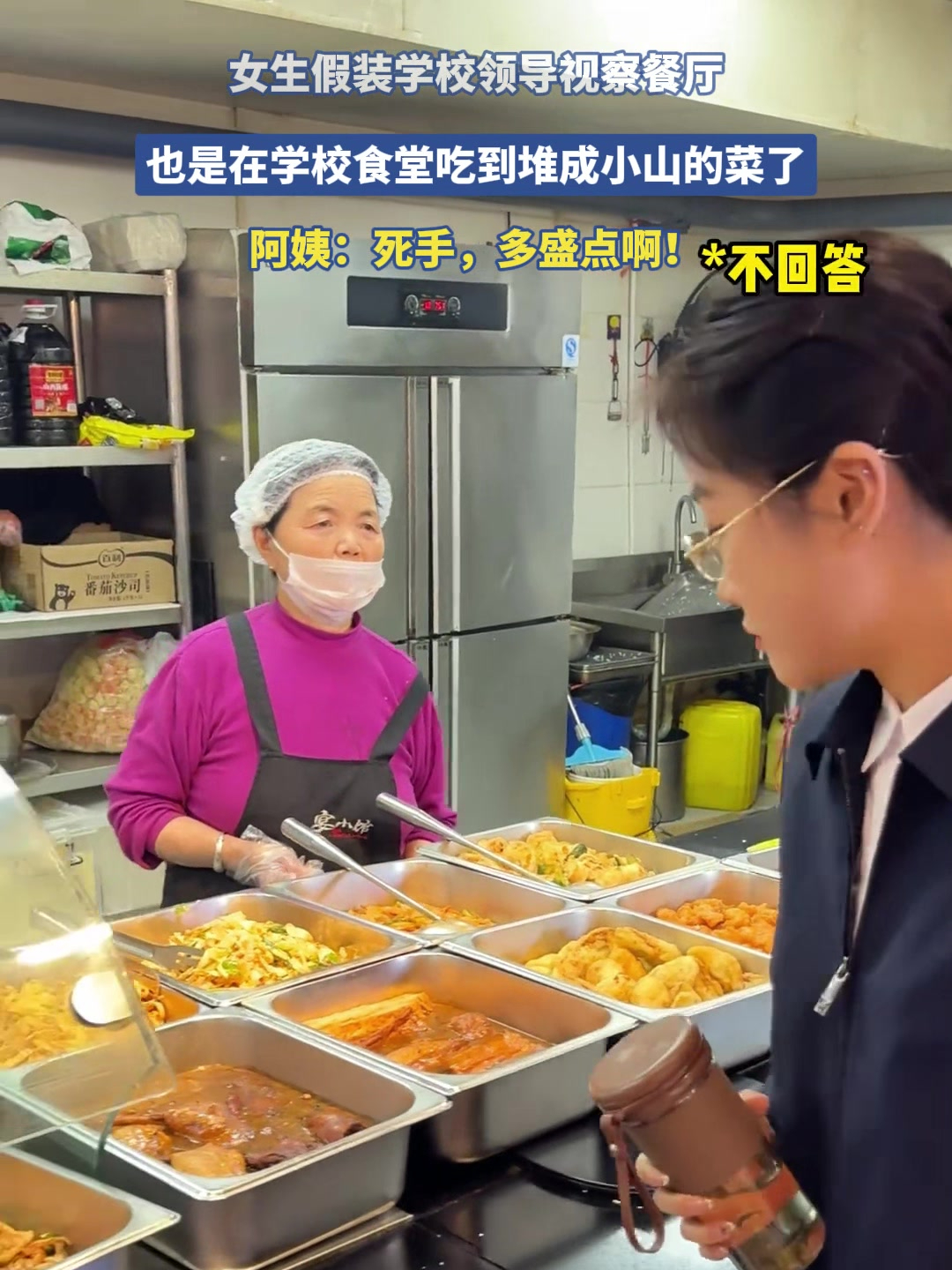 女生假装学校领导视察餐厅,也是在学校食堂吃到堆成小山的菜了