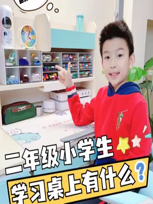二年级小学生,书桌上都有什么?一起来看看吧!