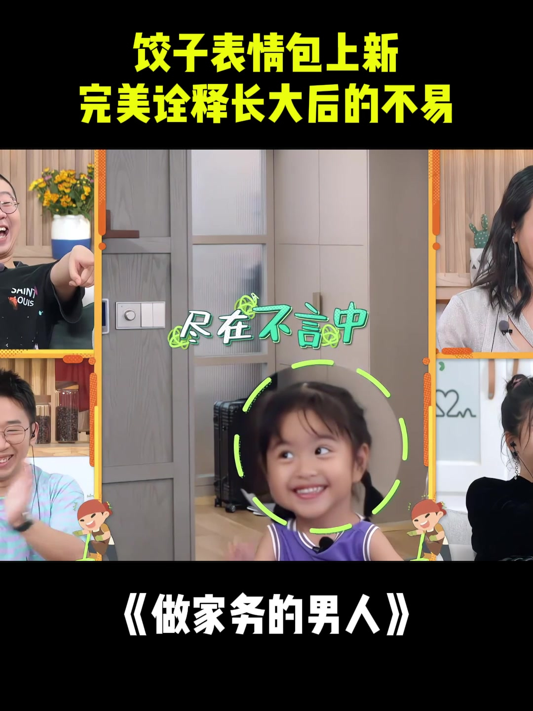 饺子表情包上新,完美诠释长大后的不易,笑翻全场