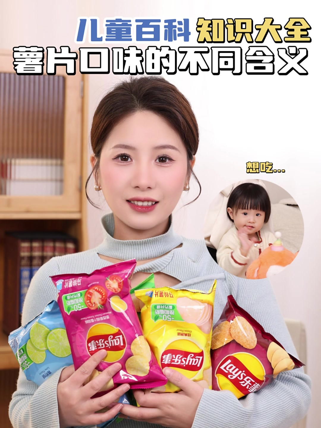 儿童百科知识大全 薯片口味的不同含义