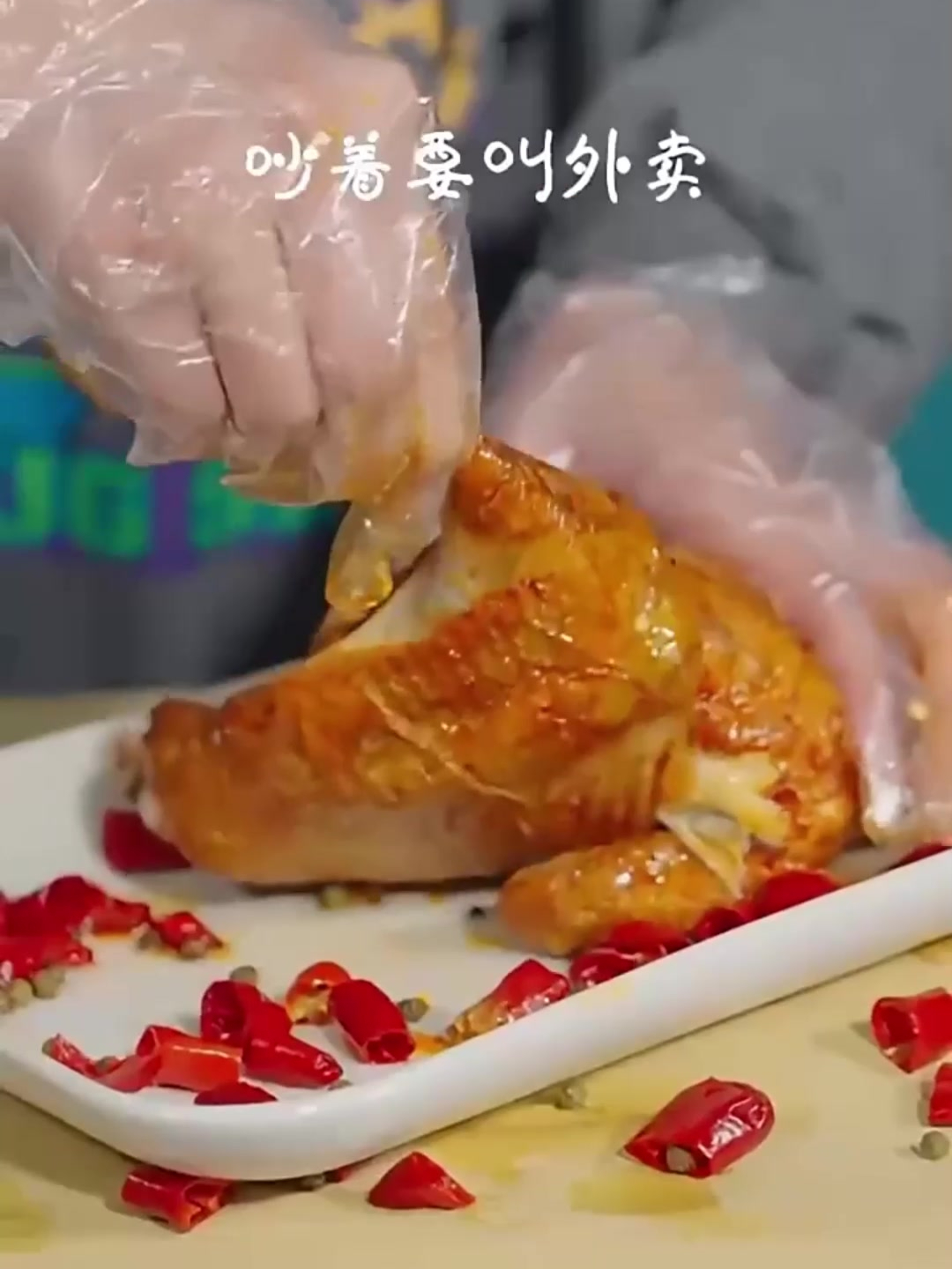 来自四川的椒麻鸡真是太过瘾了,皮脆肉质紧实,我一人就吃了一只