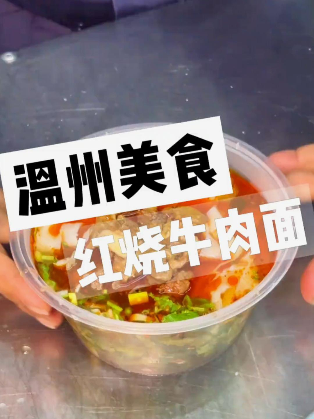 街头的红烧牛肉面!15一碗你们觉得值吗?