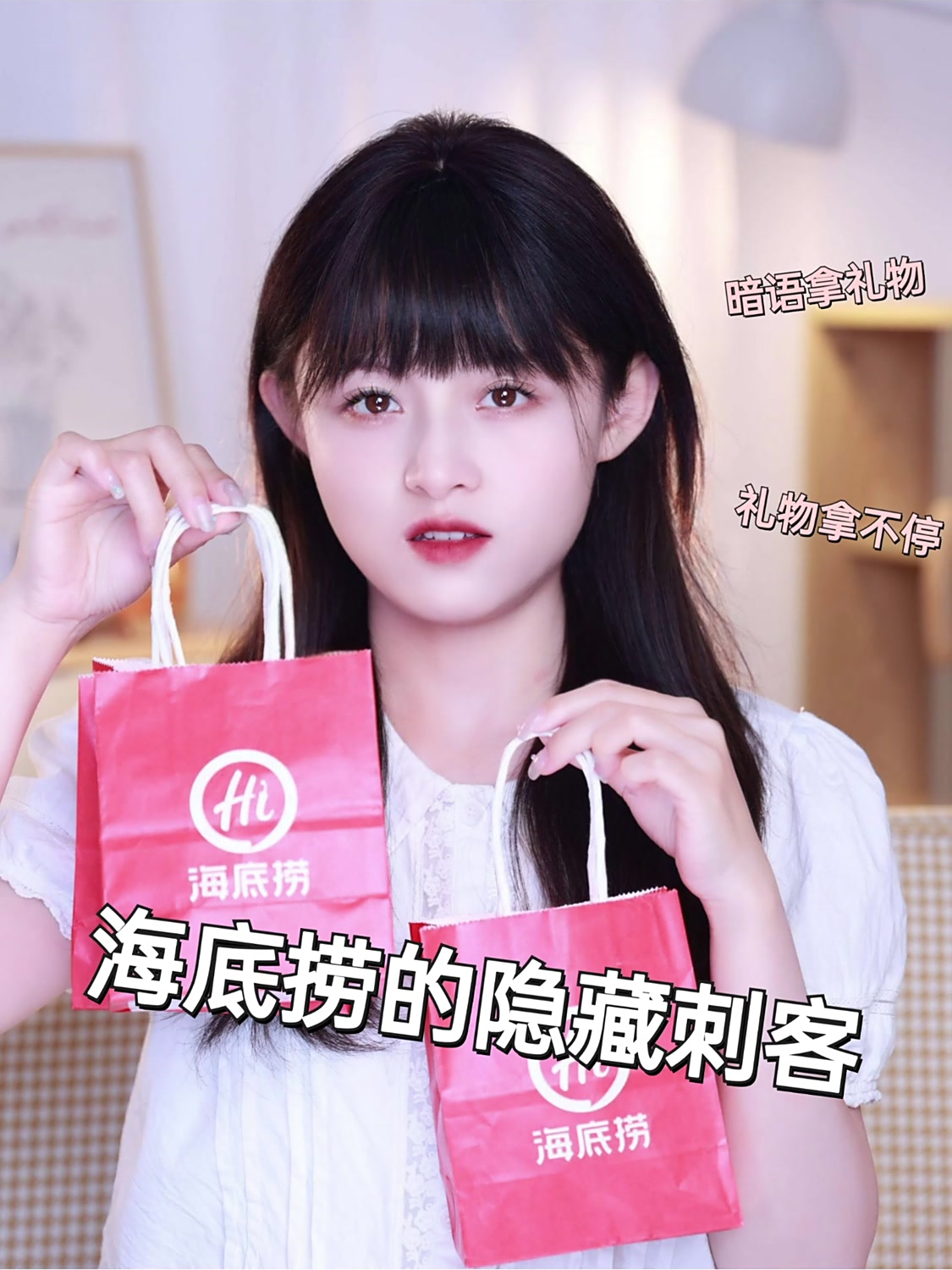 海底捞隐藏刺客,我看是谁还不会点