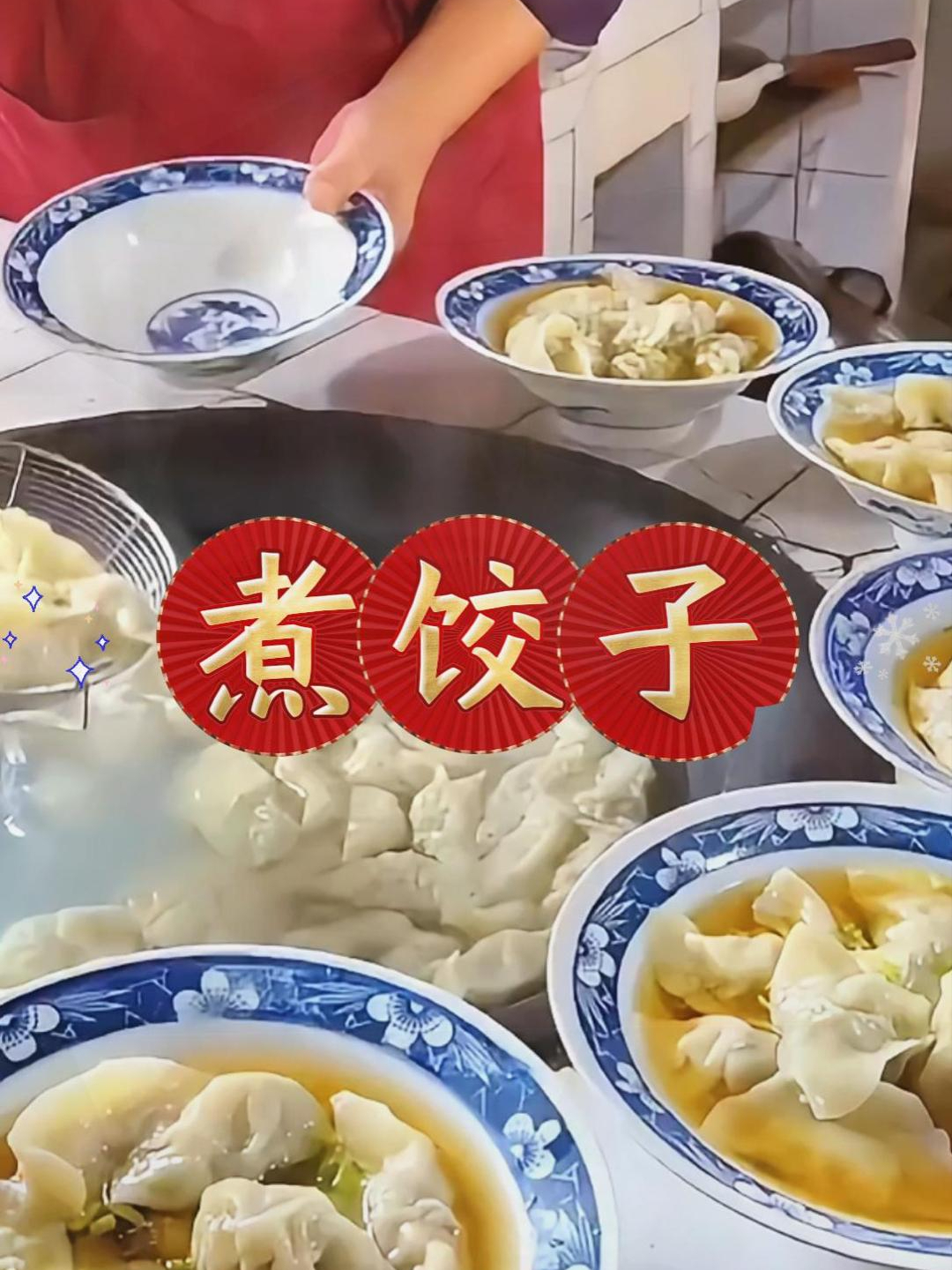 你真的需要这个,煮饺子好吃美味的小妙招!看完记得收藏学习