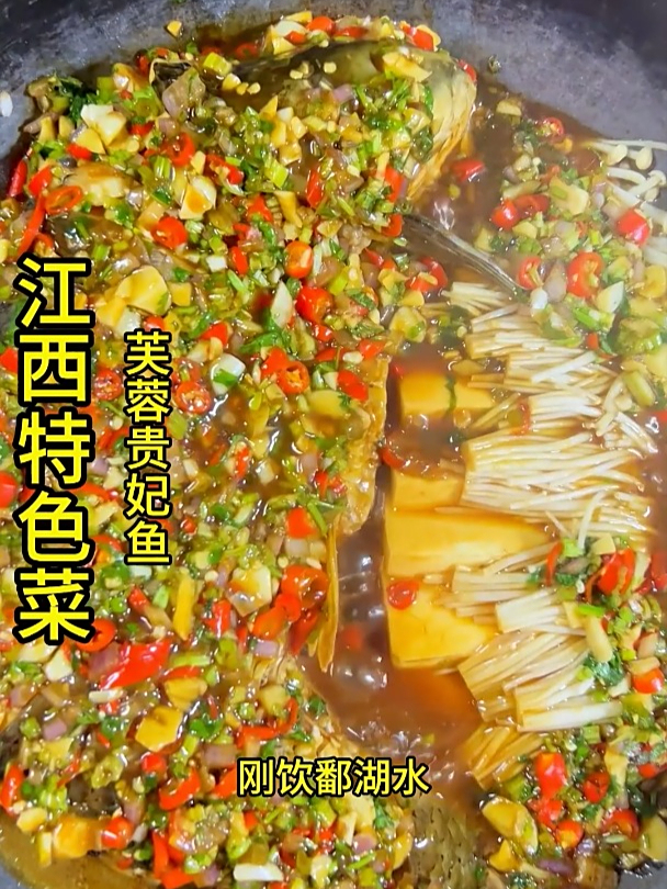 江西特色菜-芙蓉贵妃鱼