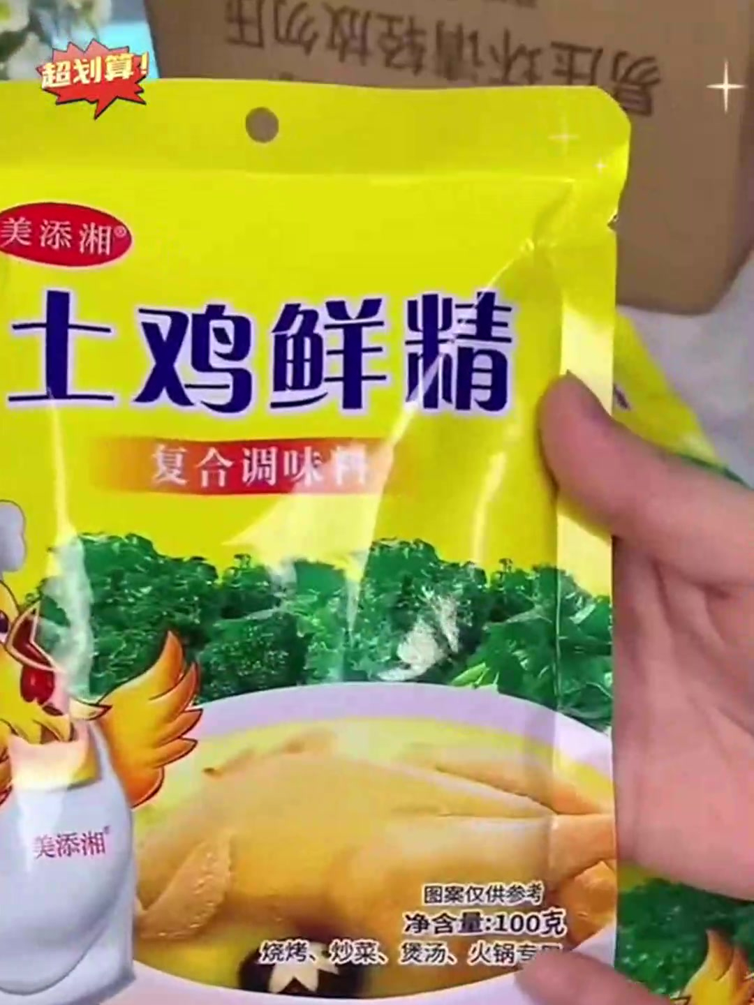 土鸡精调味料提鲜鸡精调味料优质配料煲汤炒菜增味 鸡精