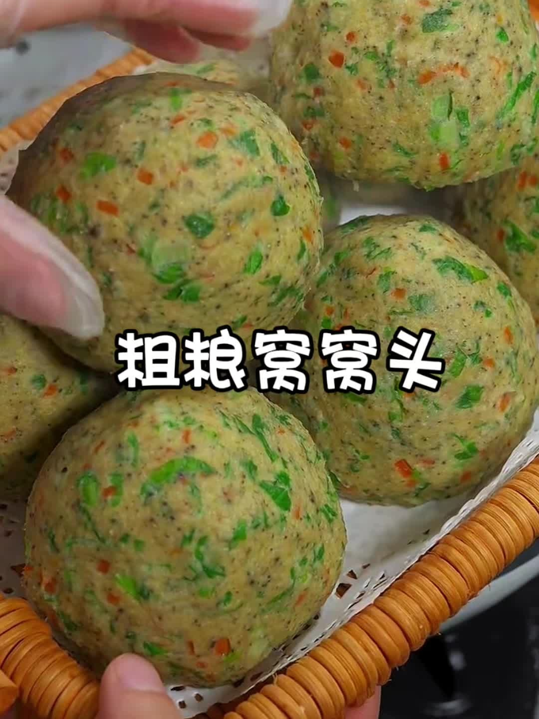 不用发面不用醒面的粗粮窝窝头