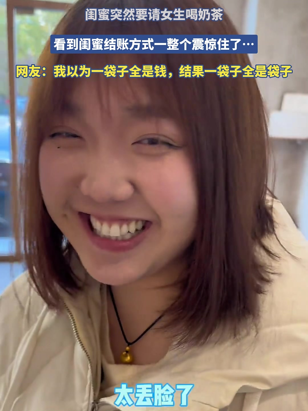 闺蜜突然要请女生喝奶茶,看到闺蜜结账方式一整个震惊住了……