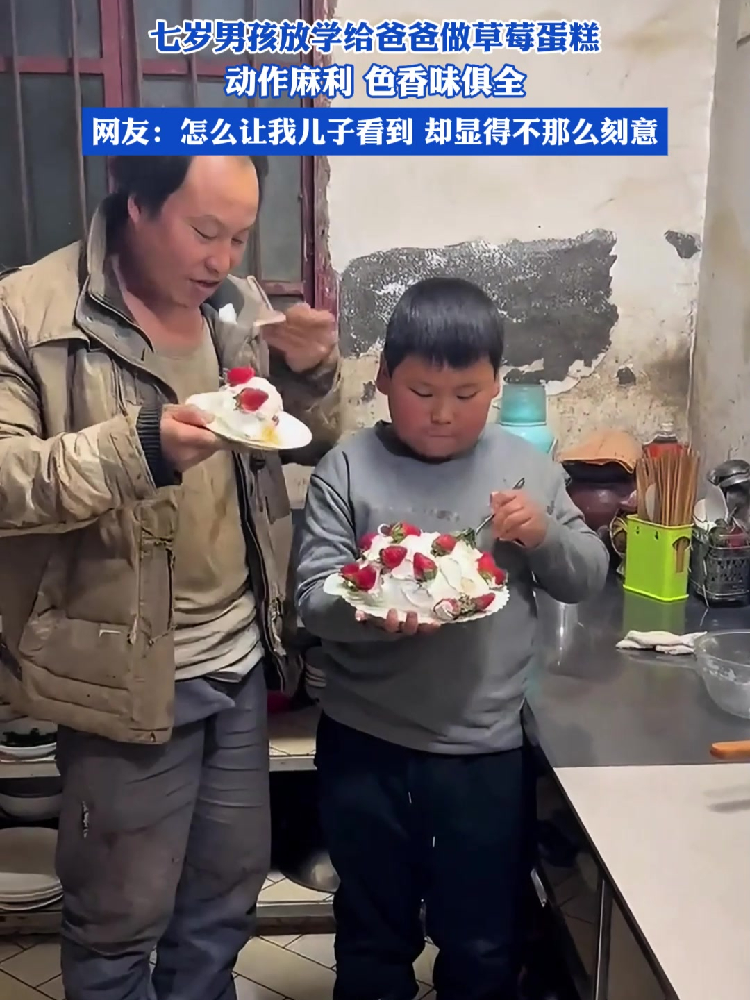 七岁男孩放学给爸爸做草莓蛋糕,动作麻利,色香味俱全