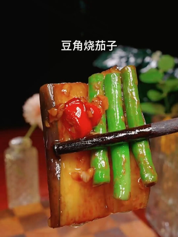 豆角烧茄子的家常做法好吃下饭