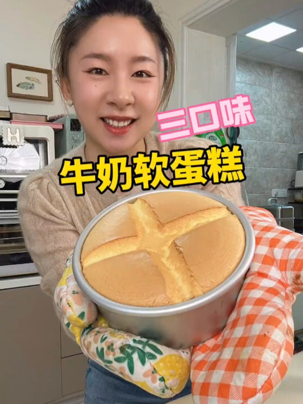 最近贼火的“牛奶软蛋糕”,终于做出来了