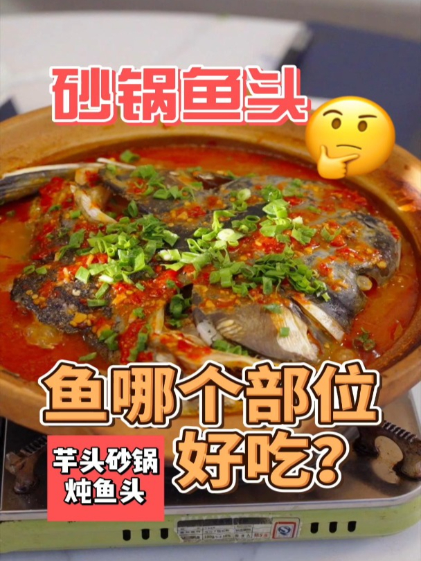 芋头砂锅鱼头