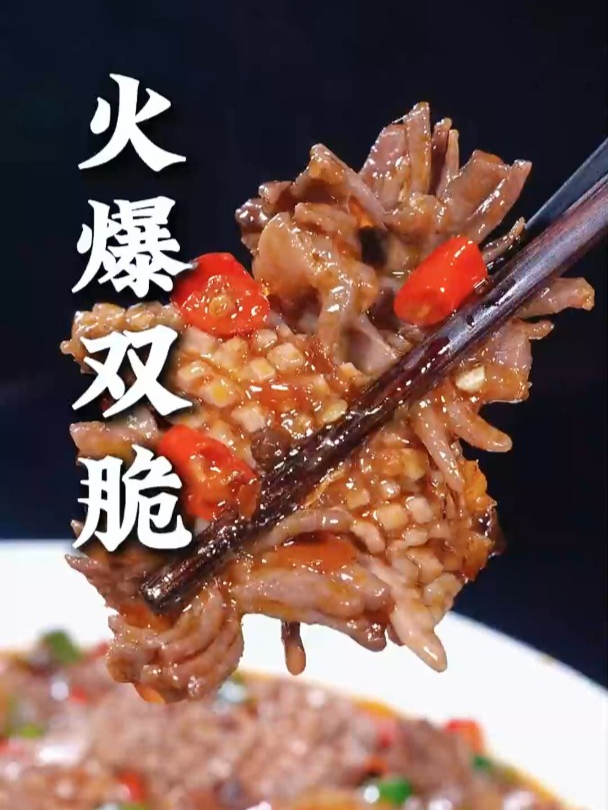 这样做的 火爆双脆,麻辣鲜香脆嫩开胃