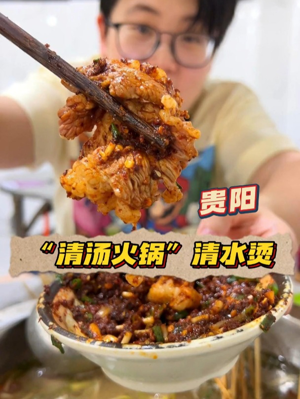 没想到“清汤火锅”也这么好吃!