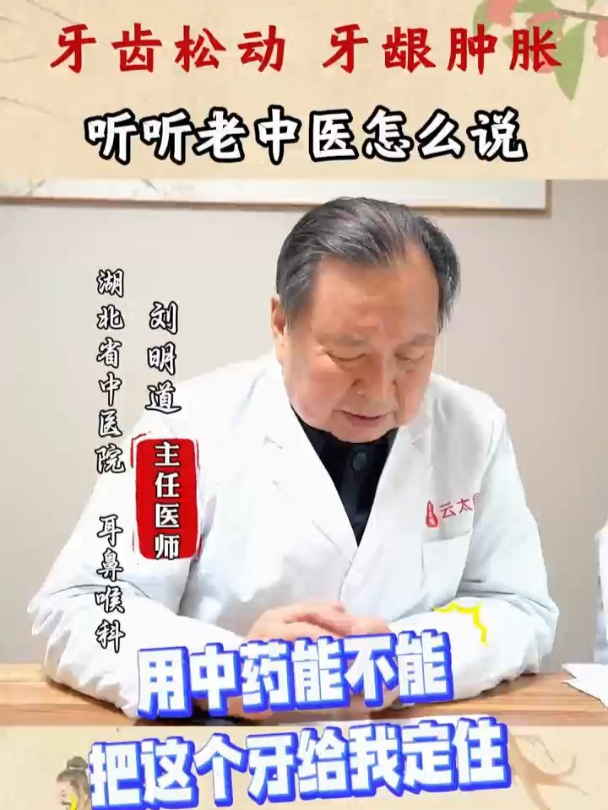 牙齿松动,牙龈肿痛,除了拔牙种牙还有什么办法?