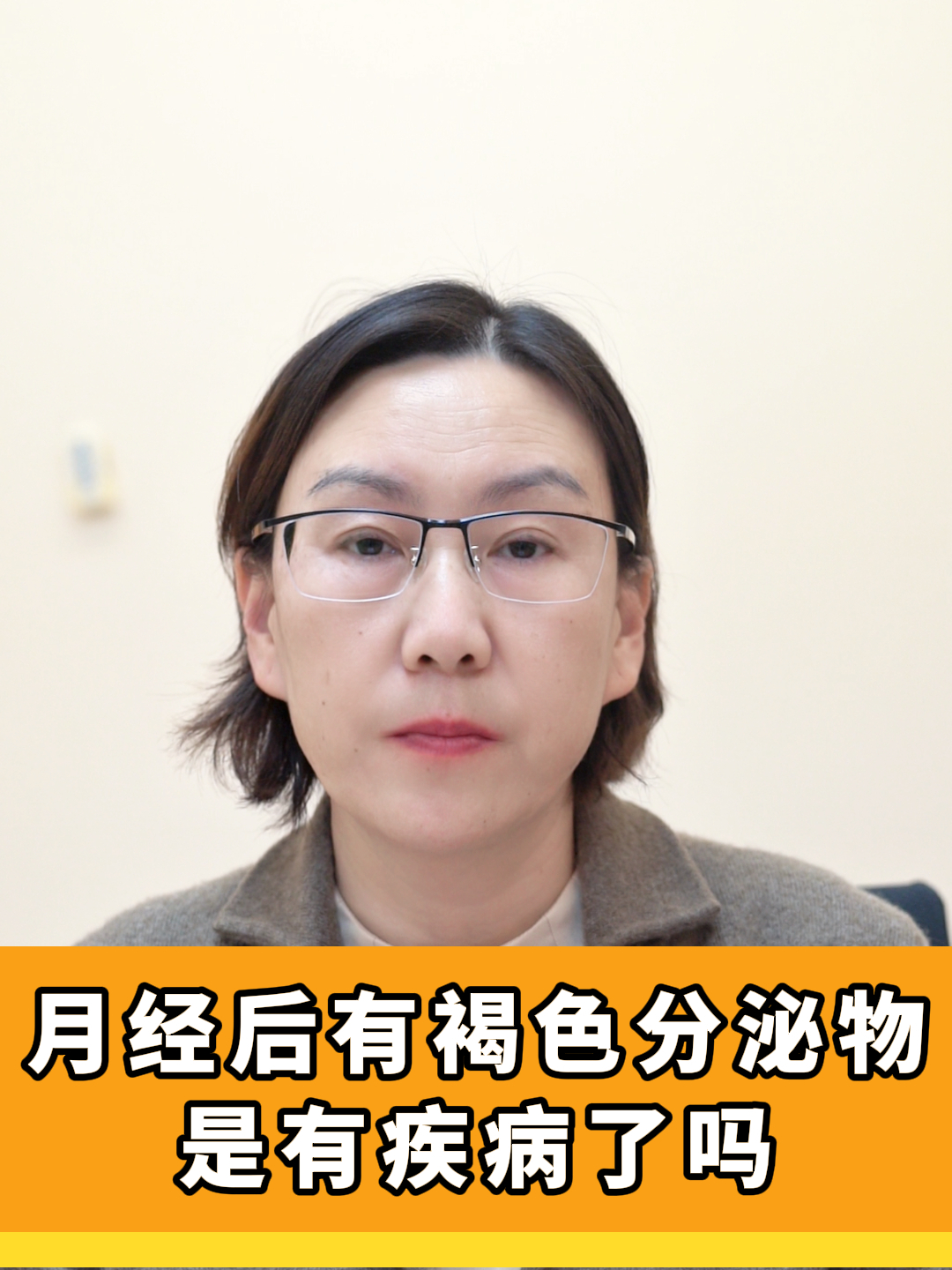 月经后有褐色分泌物是有疾病了吗?