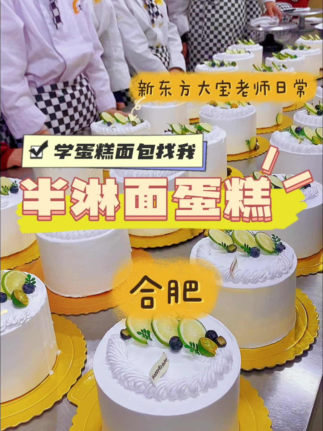 半淋面蛋糕,简简单单一款欧式蛋糕,几天能学会?答案是2节课