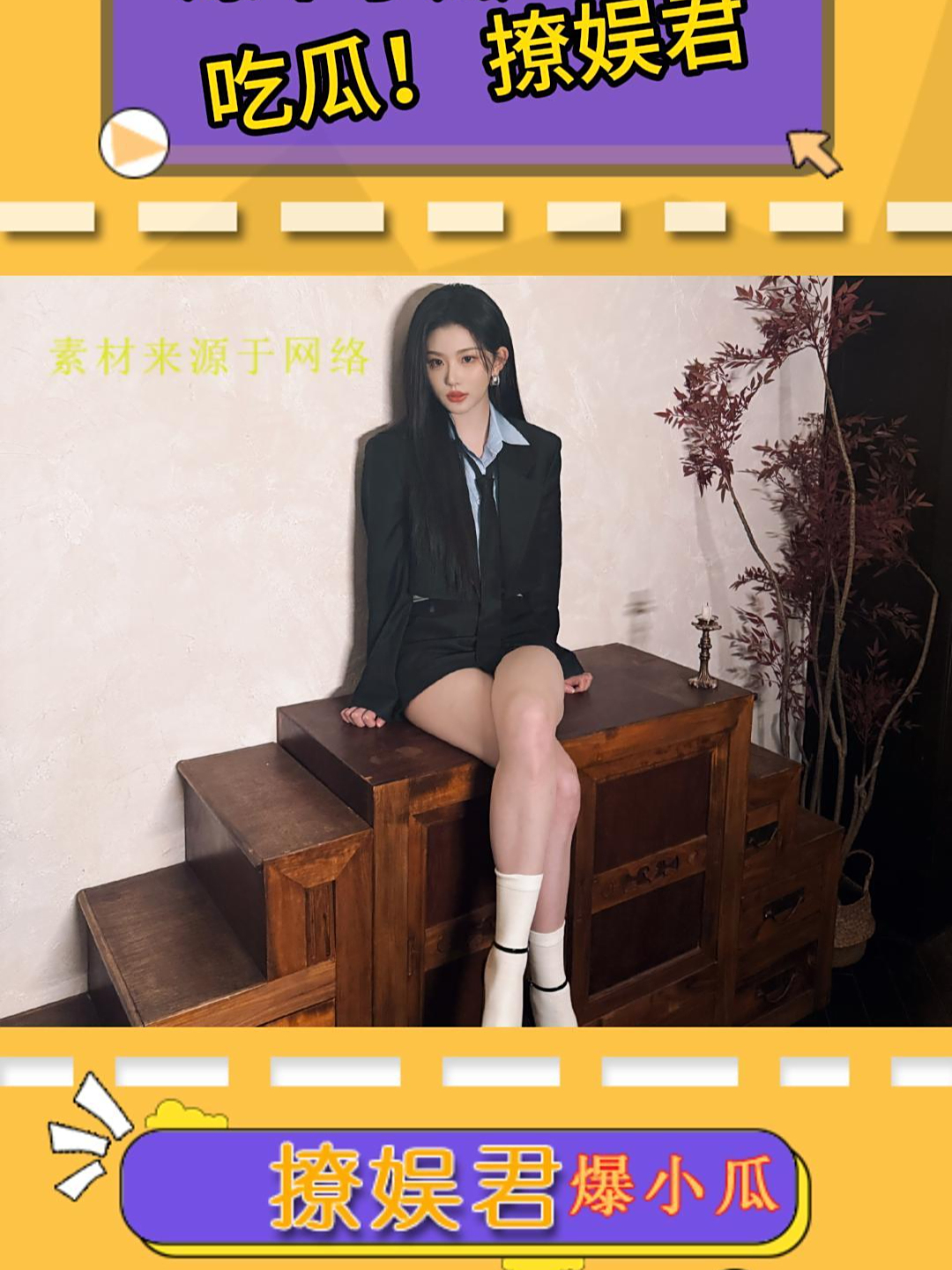 鱼子酱女孩孔雪儿混的也是越来越好了