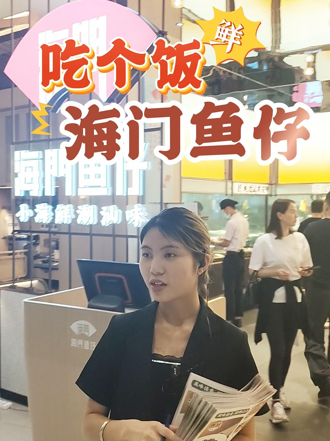 探店广州海门鱼仔餐馆,品尝超地道的潮汕风味