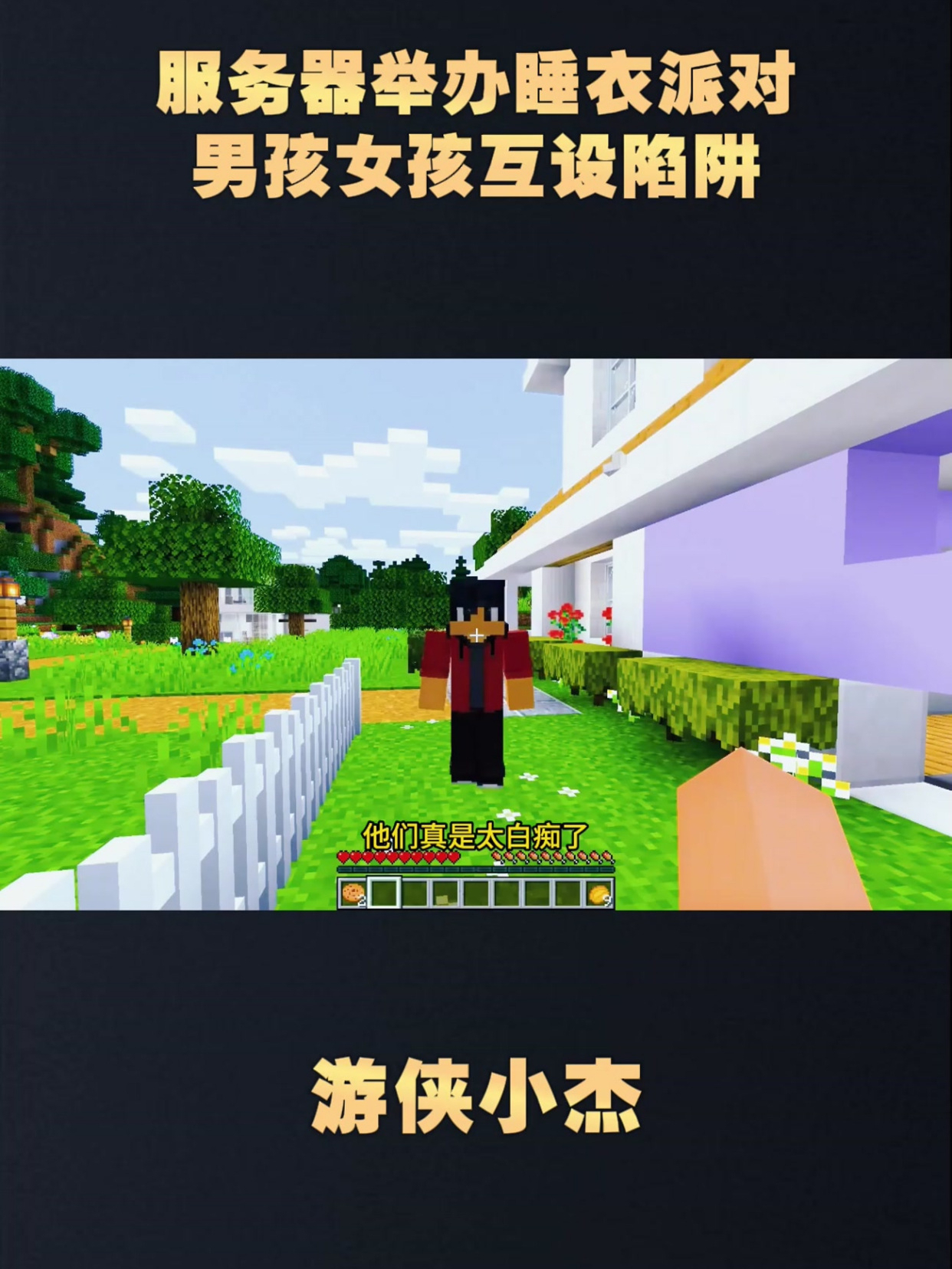 服务器举办睡衣派对,男孩女孩互设陷阱