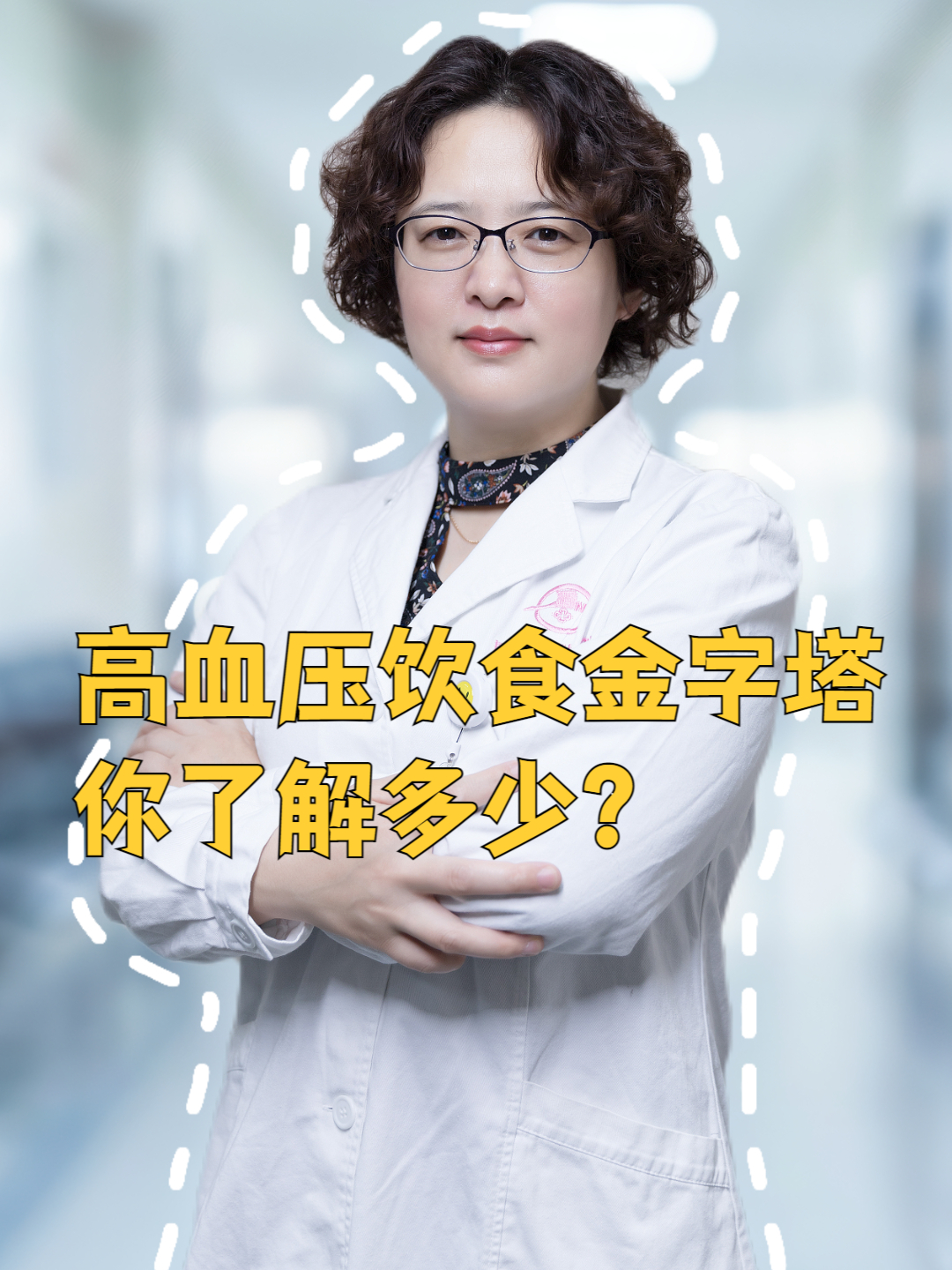 高血压饮食金字塔,你了解多少?