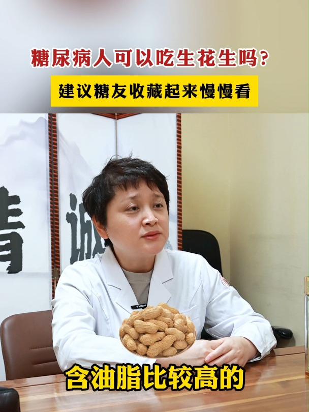 糖尿病人可以吃生花生吗?建议糖友收藏起来慢慢看