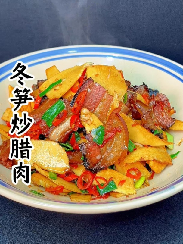 冬笋配上腊肉那叫一个好吃,只有吃过的人才知道