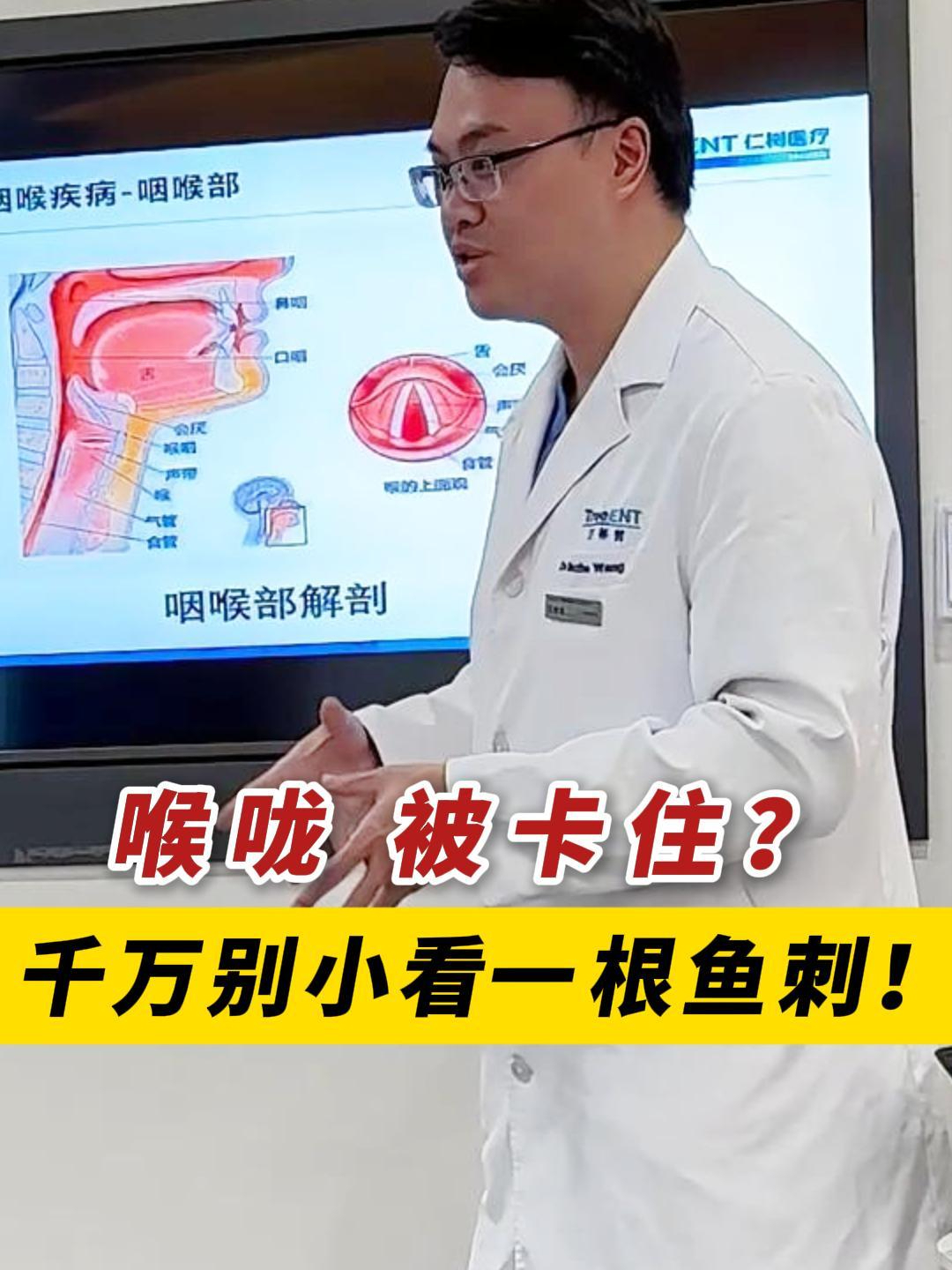 喉咙卡住?千万别小看一根鱼刺!