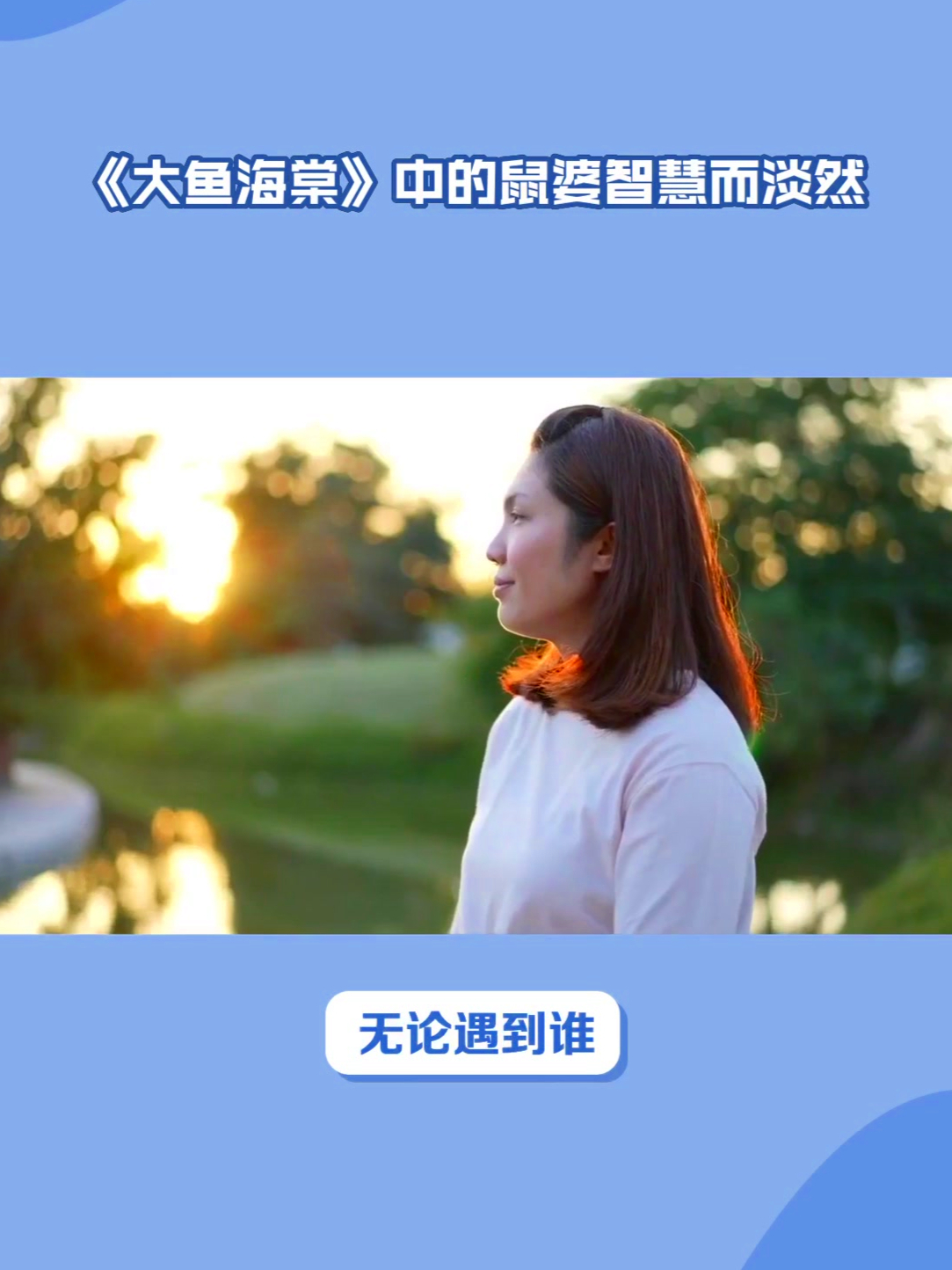 《大鱼海棠》中的鼠婆智慧而淡然