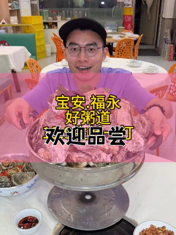 宝安福永这家好粥道夜宵城