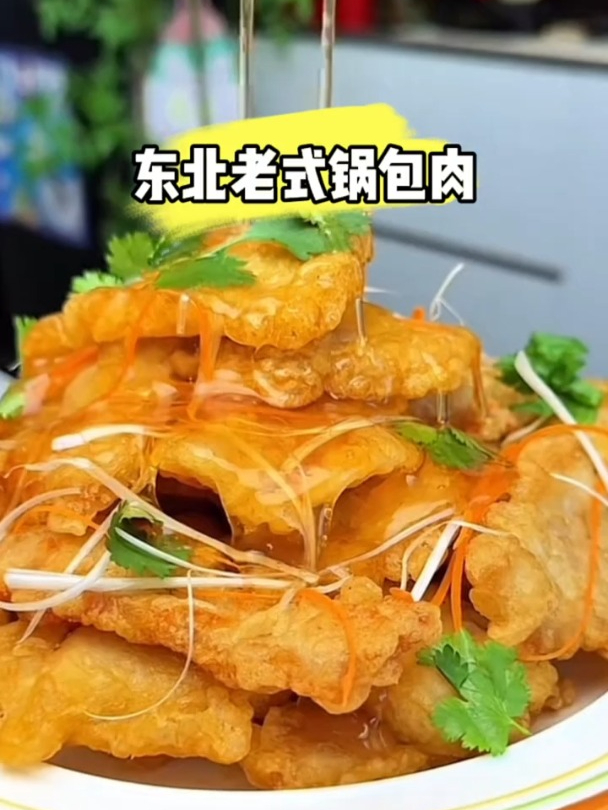 东北老式锅包肉酸甜酥脆嘎嘎香自己在家做简单方便味道不输饭店的