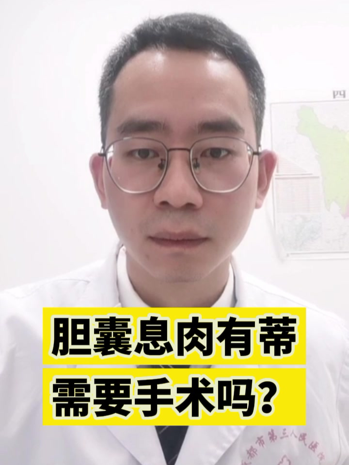 胆囊息肉有蒂需要手术吗?