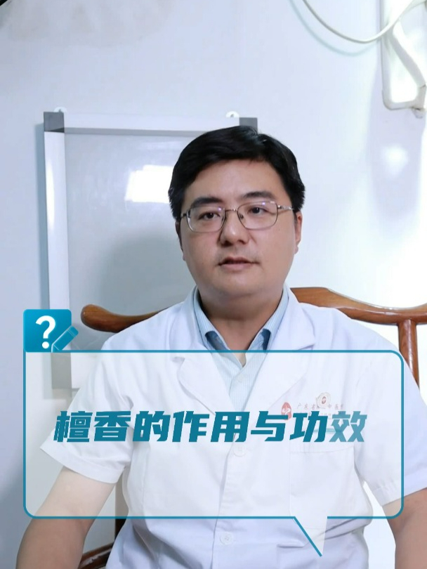 檀香的作用与功效?