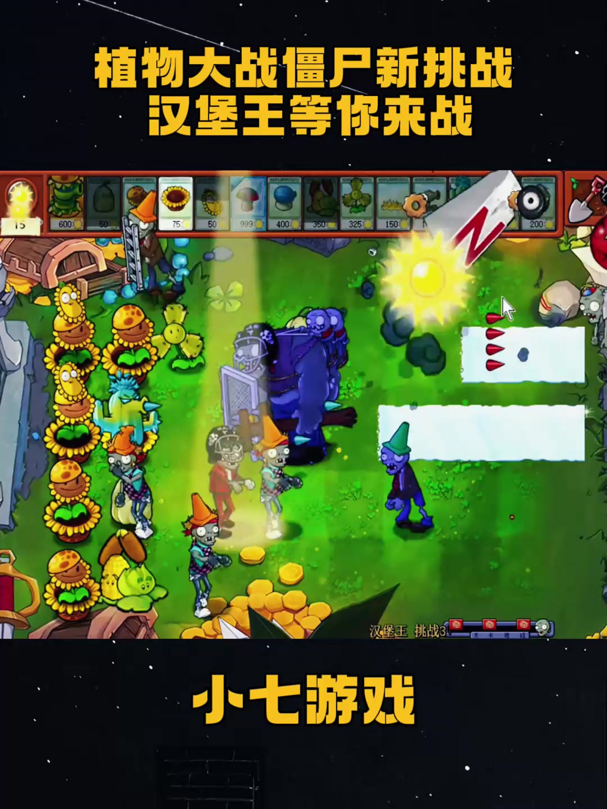 植物大战僵尸新挑战,汉堡王等你来战