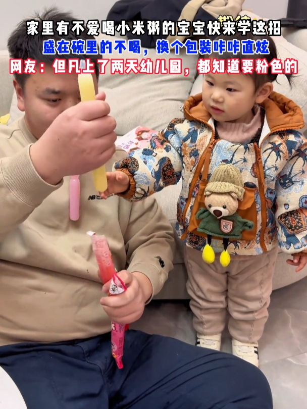 家里有不爱喝小米粥的宝宝快来学这招,换个包装咔咔直炫