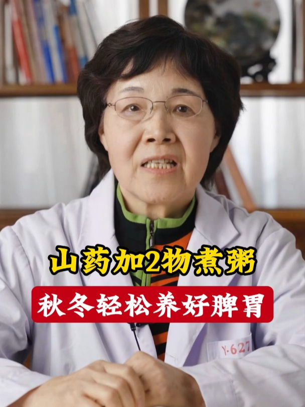 山药加2物煮粥,秋冬轻松养好脾胃