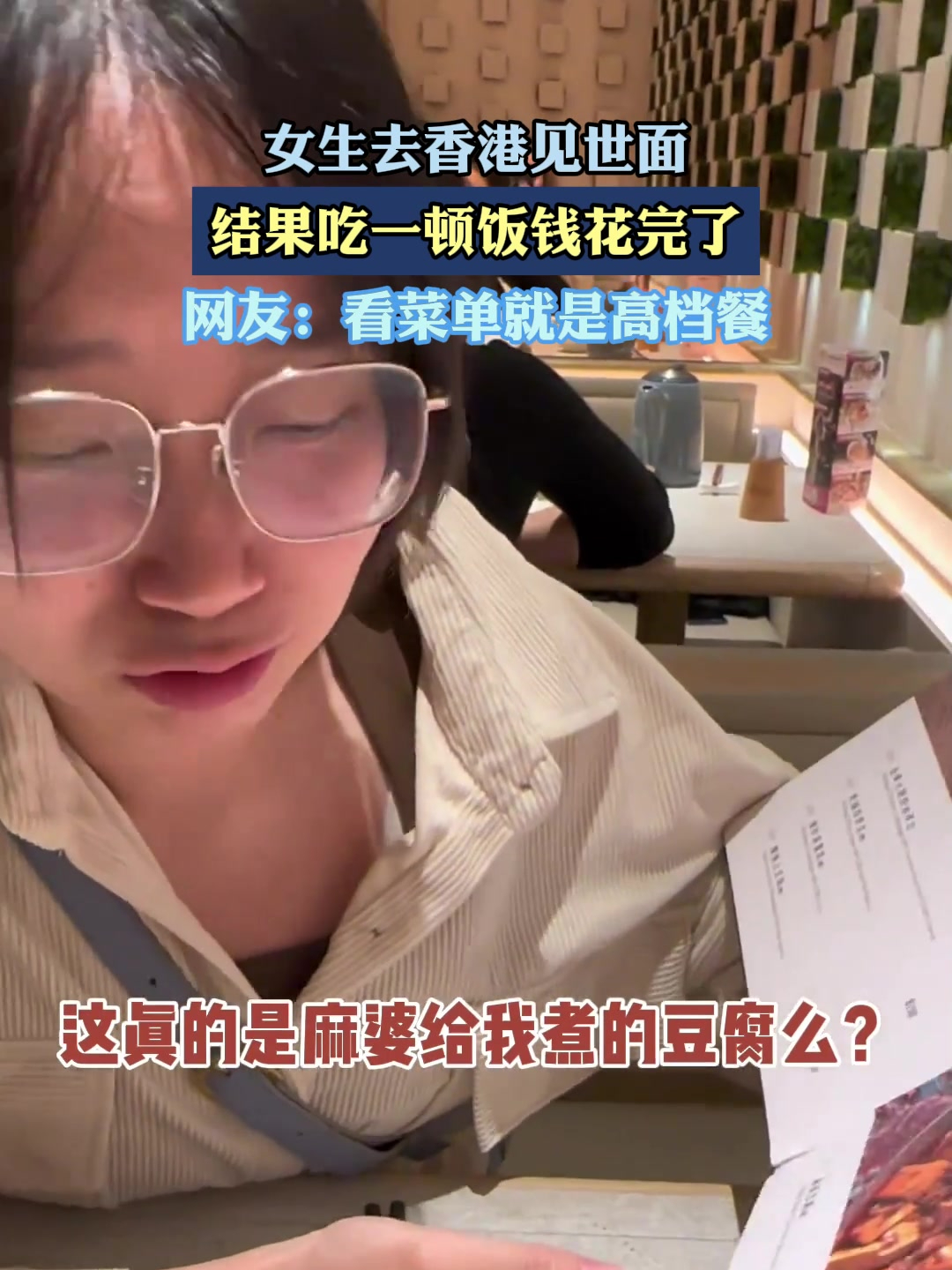 女生去香港见世面,结果吃一顿饭钱花完了