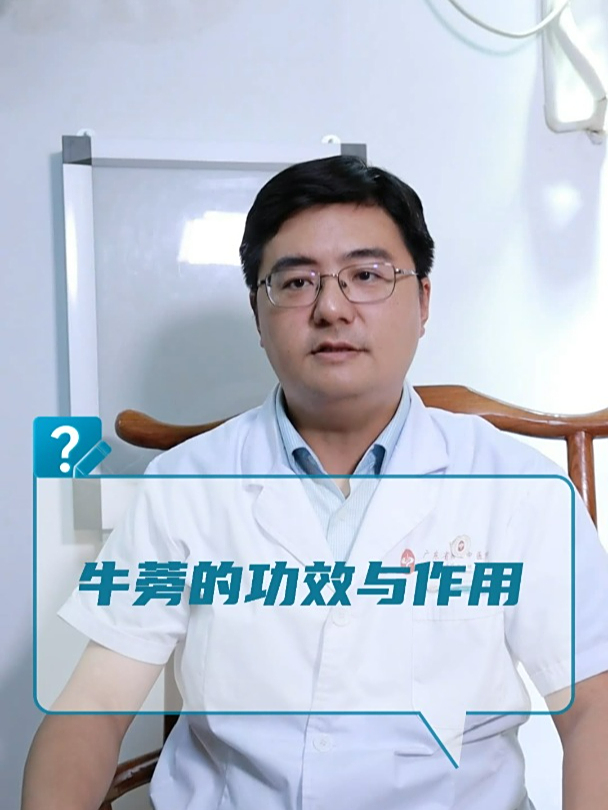 牛蒡的功效与作用?