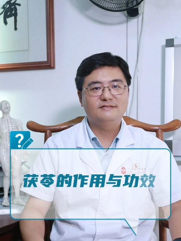 茯苓的作用与功效?