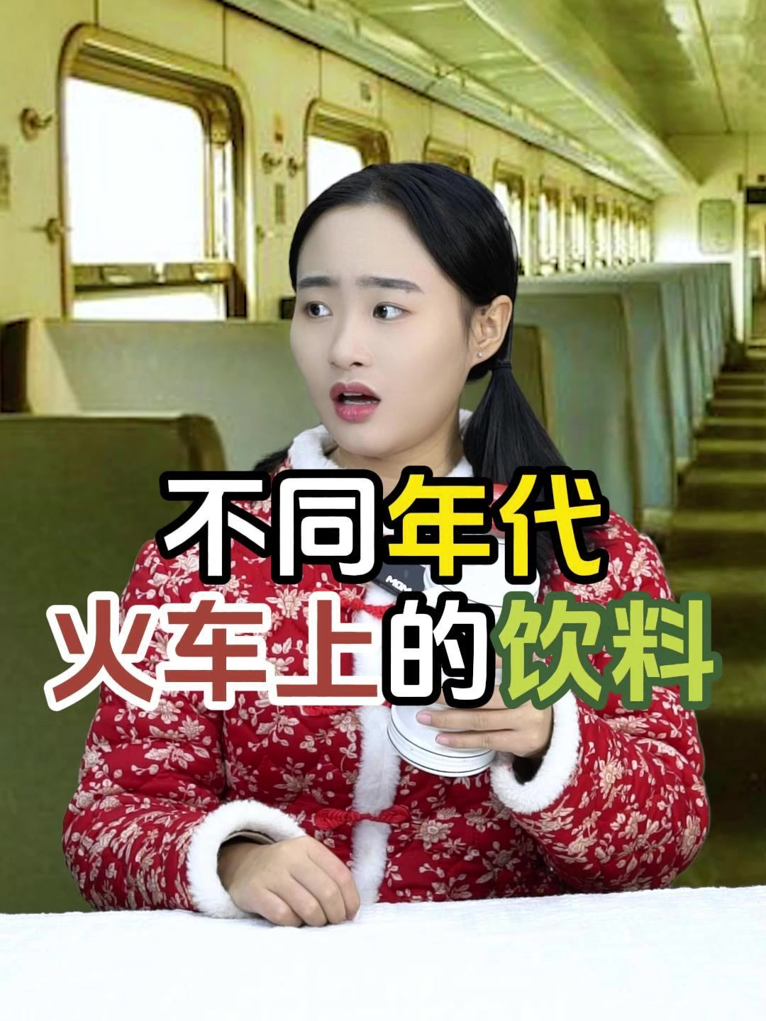 以前买茶票喝能续茶续到站;现在到站前提前点好奶茶外卖!