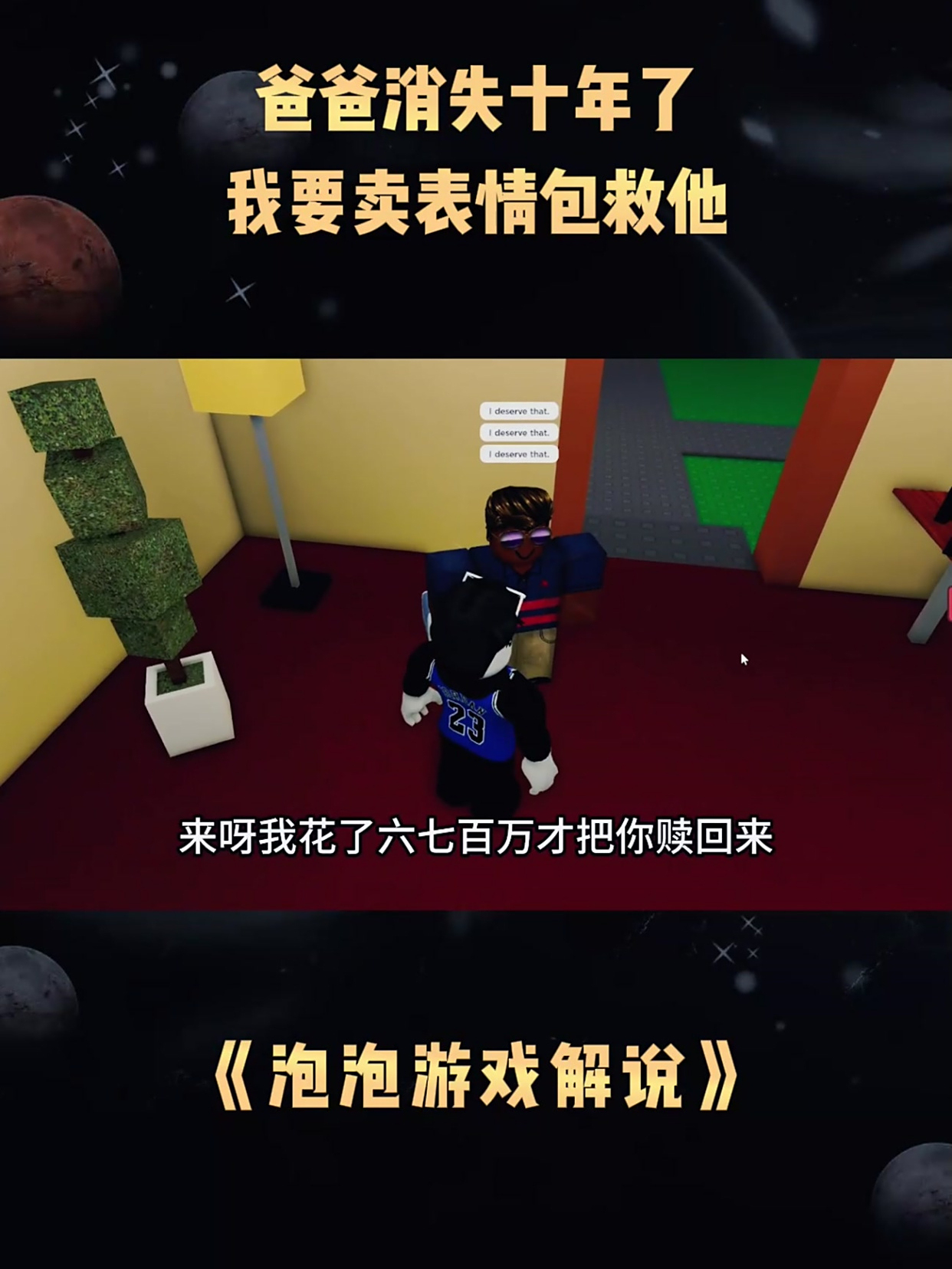《泡泡游戏解说》爸爸消失十年了,我要卖表情包救他
