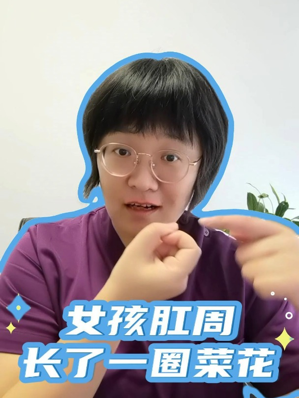 孩HPV肛周圈「菜花」,遇不淑还是因泡温泉