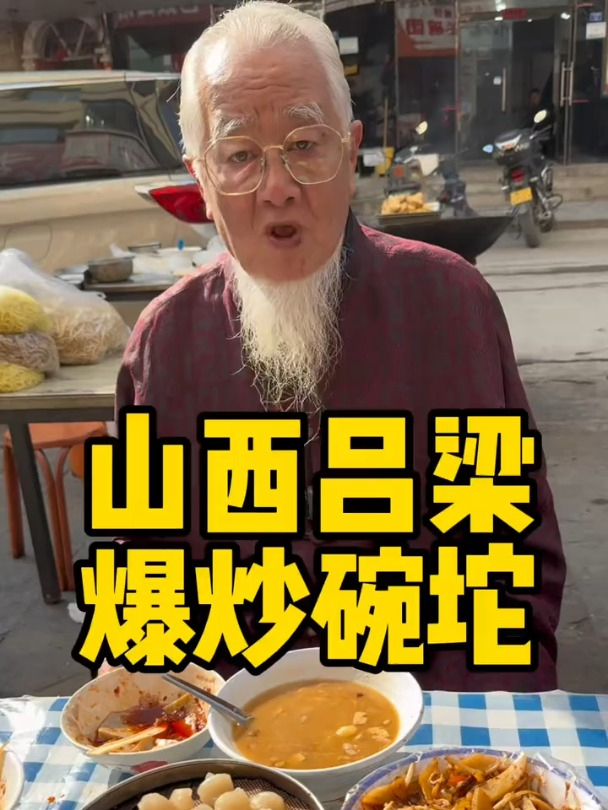 山西吕梁吃早点,居然都不认识